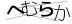 CAPTCHA